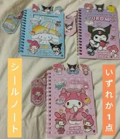 サンリオ♡シールノート1点