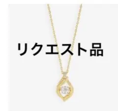 【リクエスト品】ゴールドクリスタルペンダントネックレス