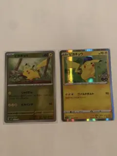 ポケモンカード ピカチュウ モンボミラー&ピカチュウR 2枚セット