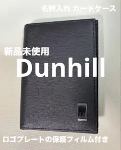 【新品未使用】Dunhillダンヒル名刺入れカードケース ブラック レザー高級