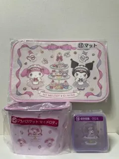 サンリオ 当たりくじ マイメロディ クロミ プラバスケット 保存容器 マット