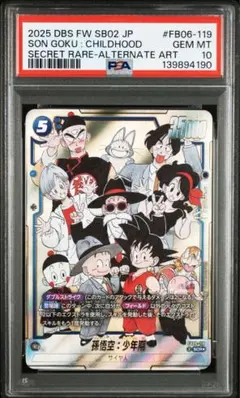 フュージョンワールド　孫悟空：少年期　パラレル　PSA10 マンガブースター02