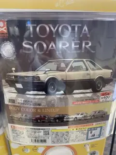 TOYOTA SOARER ガチャ　シルバーメタリック