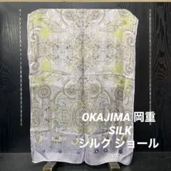 2026年最新】OKAJIMA岡重シルクショールの人気アイテム - メルカリ