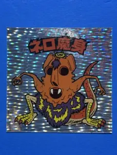 【極美品】ネロ魔身　スライサー　ビックリマン　BM FOREVER