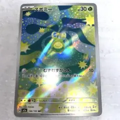 MEGAドリームex 196 AR スボミー AR 196/193