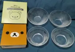 リラックマ　 ガラスのうつわ　 4個セット