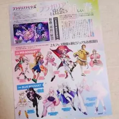PASH! 4月号 フラガリアメモリーズ 切り抜き サンリオ