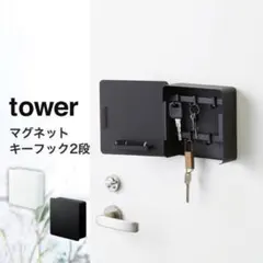 tower マグネットキーフック 2段 ブラックのサムネイル