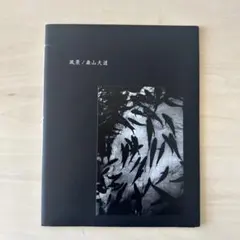 【中古】森山大道 10点セット 写真集 特集 関連書籍 初版 まとめ 中古】森山大道 10点セット 写真集 特集 関連書籍 初版 まとめ 中古