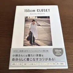 155cm CLOSET