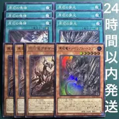 遊戯王　原石竜アナザーベリル3、原石の鳴獰3、穿光3、インペリアルドラゴン1