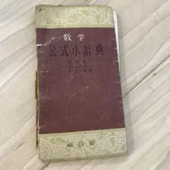 2026年最新】昭和レトロ辞典の人気アイテム - メルカリ