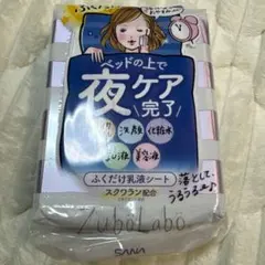ズボラボ ふくだけ乳液シート 35枚入 夜ケア完了のサムネイル