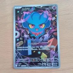 ポケモンカードゲーム　ムウマ　AR