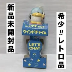 レッツチャット LET'S CHAT ウインドチャイム 風鈴 PEN-CHANのサムネイル
