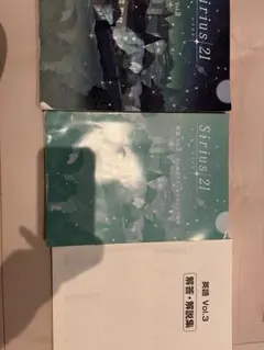 Sirius 21 英語 Vol.3