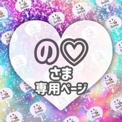 専用ページ♡うちわ文字　オーダー　ハングル