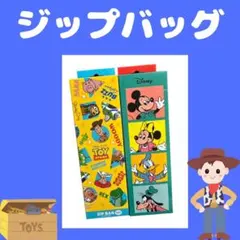 14)【新品未開封】ジップバッグ トイ・ストーリー ディズニー　2種セット