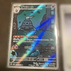 ポケモンカード サマヨール他4枚 5枚セット