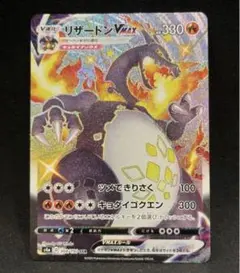 リザードンVmax SSR 極美品！　シャイニースターV