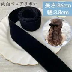 両面ベロアリボン ベルベット ヘアアクセサリー 卒業式 卒園式 入学式 黒