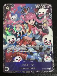 ペローナ　SR パラレル　OP06-093 フラグシップ　プロモ