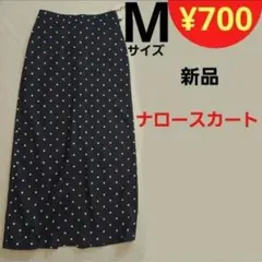 【新品】Mサイズ ナロースカート 水玉 ドット 黒×白 Rafraf