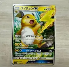ライチュウGX 1枚 ポケモンカード smH RRのサムネイル