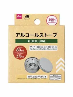 【新品未開封 DAISO アルコールストーブ 80ml キャンプ 防災】のサムネイル