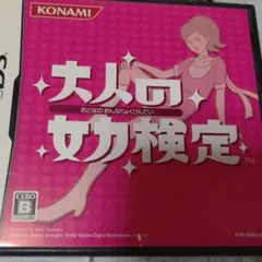 大人の女力検定