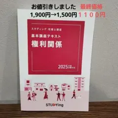 STUDYing 宅建士講座 基本講座テキスト 2025年度版 4冊セット - メルカリ