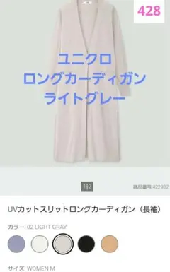 UNIQLO UVカットスリットロングカーディガン Mサイズ ポケット付き