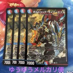 デュエルマスターズ　ボルシャック・サイバーエクス　4枚