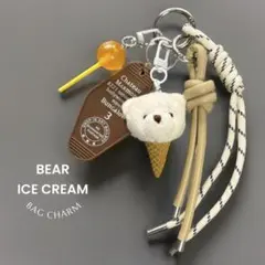 じゃらじゃらキーホルダー くま バッグチャーム キーホルダー アイス