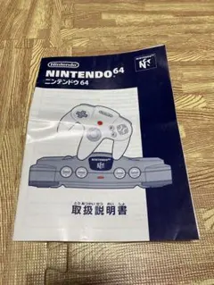 NINTENDO64 取扱説明書・保証書セット - メルカリ