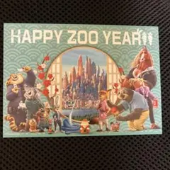 映画ズートピア2 入場者特典　HAPPY ZOO YEAR ポストカード