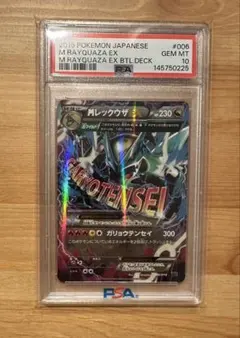 MレックウザEX PSA9 ガリョウテンセイ ポケモンカード - メルカリ