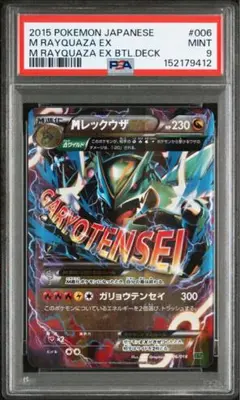 MレックウザEX ガリョウテンセイ　psa9 2026年最新】レックウザex psa9の人気アイテム - メルカリ
