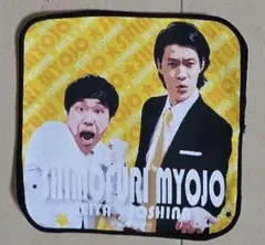 お笑いコンビ　ミニタオルハンカチ　[霜降り明星]　りせいやさん、粗品さん