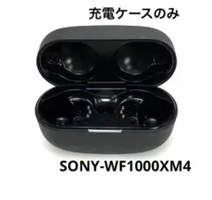 SONY　 WF1000XM4充電ケース　ブラック