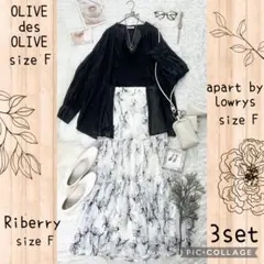 華エスプレッソ・アフォガートコーデ コーデ売り まとめ売り セットアップ