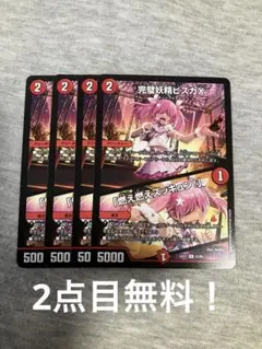 完璧妖精ビスカX 4枚セット - メルカリ