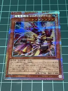 遊戯王　超電導戦士 リニアマグナム プリシク