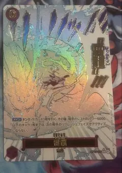 ワンピースカード【美品】【RP】雷龍(OP15-077) - メルカリ