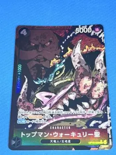 トップマン・ウォーキュリー聖