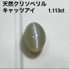 2025年最新】クリソベリル キャッツアイの人気アイテム - メルカリ