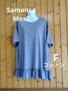 Samansa Mos2 サマンサモスモス チュニックTシャツ 薄パープル Fのサムネイル