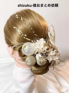 shizuku-様 リクエスト 2点 まとめ商品