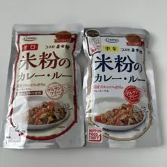 グルテンフリー　コスモ　炭火焼　米粉のカレー・ルー　甘口　中辛　2個セットのサムネイル